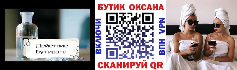 Бутират оксибутират  цены наркотик  Борзя 