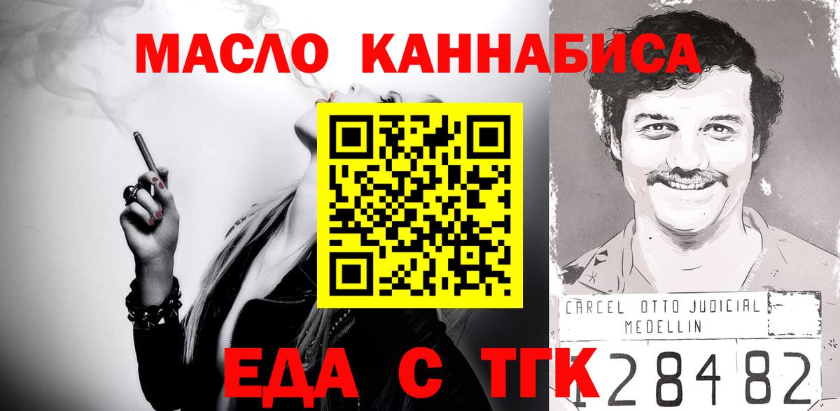Еда ТГК марихуана  Вход с VPN  Борзя 