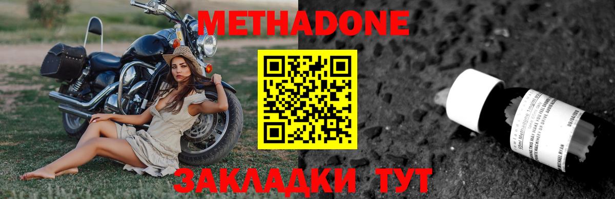 МЕТАДОН methadone  МЕТАДОН methadone  Вход с VPN  Борзя 